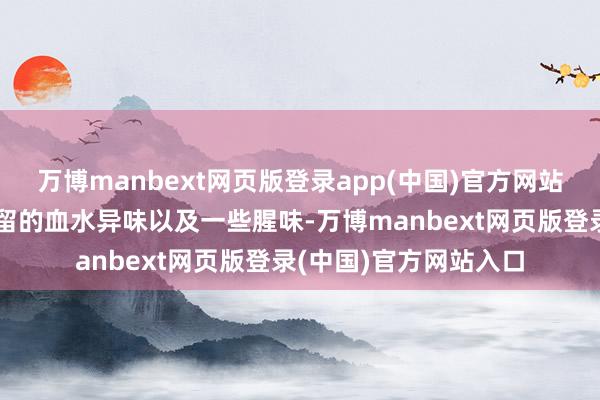万博manbext网页版登录app(中国)官方网站它大约去除猪肉中残留的血水异味以及一些腥味-万博manbext网页版登录(中国)官方网站入口