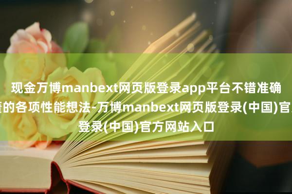 现金万博manbext网页版登录app平台不错准确地检测弹簧的各项性能想法-万博manbext网页版登录(中国)官方网站入口